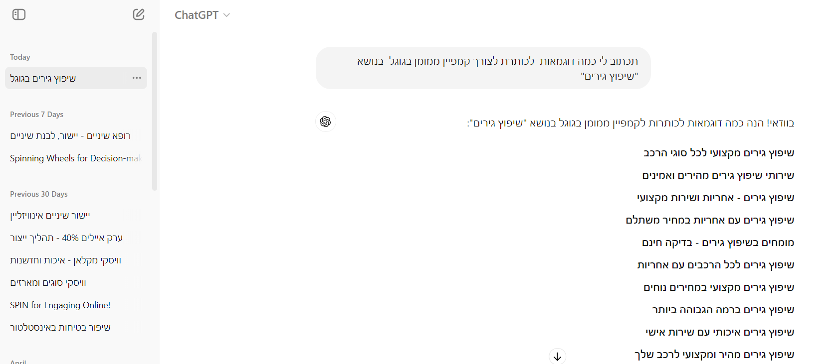 קידום אתרים בגוגל עם בינה מלאכותית